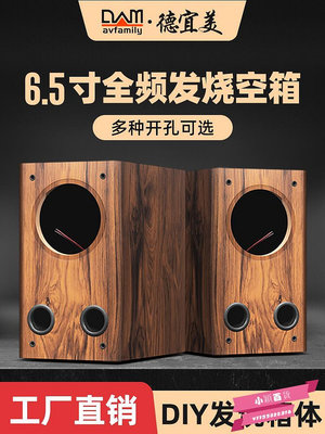 6.5寸書架音箱空箱體diy全頻喇叭迷宮hifi音響發燒級木質空箱外殼-小穎百貨