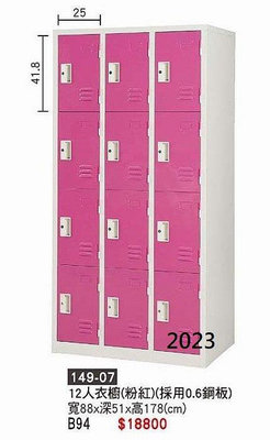 {全新}12人衣櫥(149-07)彩色面12人內務櫃3X6尺衣櫃(藍,粉紅.綠)~~2023