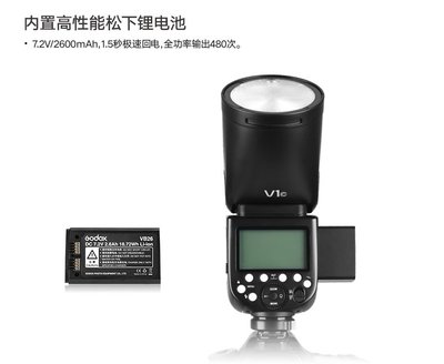 【控光後衛】 V1 閃光燈專用鋰電池,DC7.2V 2600mAh, Li-ion (友善保固3個月) 開年公司貨