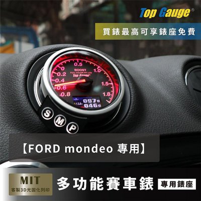 【精宇科技】FORD MONDEO 2.0T TDCI冷氣出風口錶座 渦輪 水溫 排溫 OBD2 汽車錶