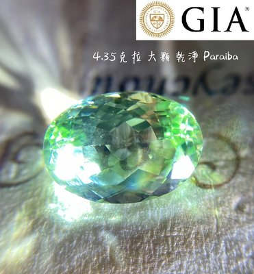 【台北周先生】大顆 天然帕拉伊巴4.35克拉 paraiba 天然含銅碧璽 霓虹光 橢圓切割 送GIA
