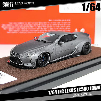現貨|Lexus LC500 LBWK 灰色 雷克薩斯 1/64 JEC 靜態 樹脂車模型