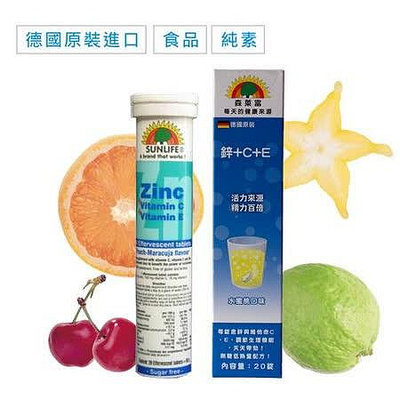 ★限時優惠價★德國Sunlife森萊富發泡錠20錠(鋅+C+E)藍色 水蜜桃口味 效期2024.10