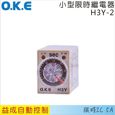 【益成自動控制材料行】OKE小型限時繼電器H3Y-2