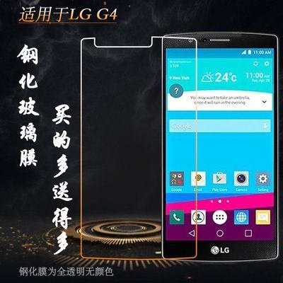 LG螢幕保護貼適用于LG G4專用高清鋼化膜輕薄防摔防爆玻璃貼膜堅硬保護貼膜耐