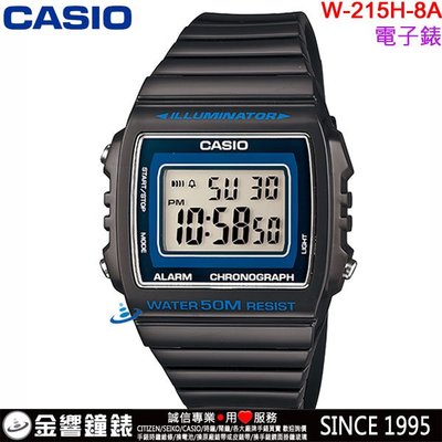 【金響鐘錶】預購,CASIO W-215H-8A,公司貨,方形數字錶,大型液晶錶面,LED照明,碼錶,每日鬧鈴,手錶