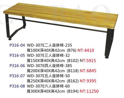 【進日興家具】P316-08 2～6人座公共排椅（木製）長型座椅 公園長椅 台南。高雄。屏東 傢俱宅配