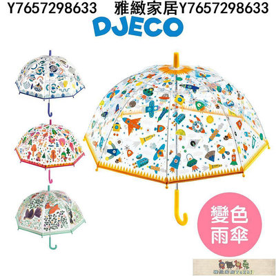 法國DJECO智荷藝術插畫雨傘 透明雨傘 變色雨傘 兒童雨傘 小朋友雨傘 兒童雨具 DJECO雨傘 智荷雨傘-雅緻家居