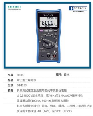 EJ工具 DT4253 日本製 HIOKI 數位電表 掌上型三用電表 唐和公司貨