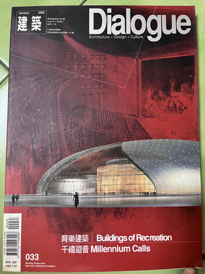 Dialogue建築雜誌 (絕版雜誌) 內容涵蓋了建築、設計、文化(案例分析參考)