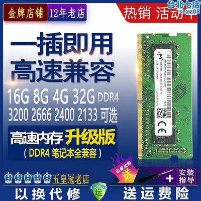 群暉專用鎂光16G DDR4 3200 2666 8G筆記型電腦記憶體4g2400 2133