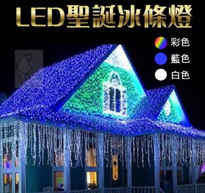 LED聖誕冰條燈