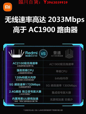 可開發票量大優惠小米Redmi路由器AC2100紅米千兆雙頻端口家用穿墻5G高速