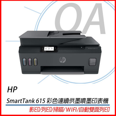 。OA小舖。HP SmartTank 615彩色連續供墨噴墨印表機