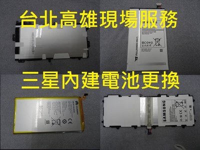 台北高雄現場服務 Tab S T700 T705y t800 t805y 電池更換只要5分鐘
