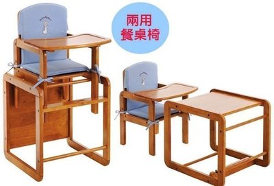 新款奇哥兩用木製餐桌椅多功能實木餐椅TBE555000書桌用餐椅兒童書桌(IKEA費雪幫寶椅Summer Infant
