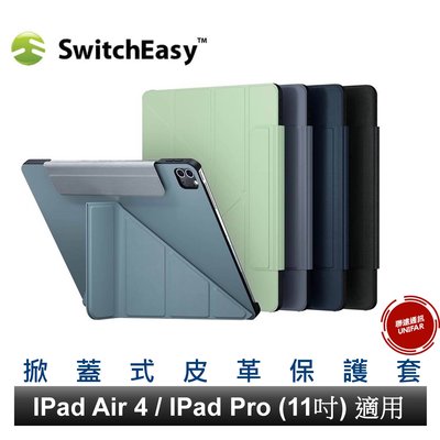 SwitchEasy2021 Origami系列 iPad Air 4 iPad Pro 11吋 適用 支架折疊式保護套