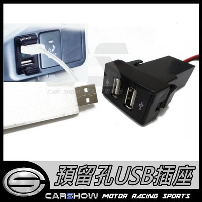 (卡秀汽機車改裝精品)[A0166] 預留孔 預備口 盲塞式 雙孔 USB 插座 母座 USB線 車充電器 促銷250