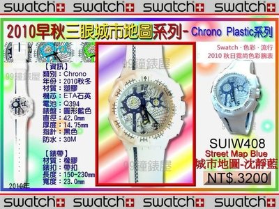 【99鐘錶屋＊美中鐘錶】Swatch：Chrono Plastic 三眼城市地圖計時系列（SUIW408 / 沈靜藍）免運