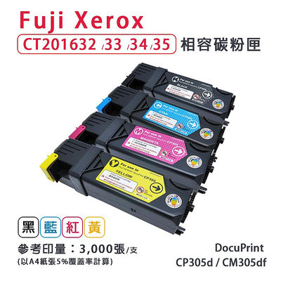 【樂利活】Fuji Xerox 富士全錄 CT201633 相容碳粉匣