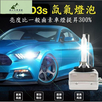 HID D1sD3s D8s 超亮氙氣燈泡 大燈 3000K 4300K 6000K 8000K 12000K