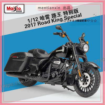 P D X模型 1:12哈雷2017 Road King Special路王特別版摩托車仿真模型重機模型 摩托車 重機 重型機車 合金車
