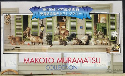日本正版拼圖 Makoto 村松誠 貓 CAT 950片絕版拼圖，950-9