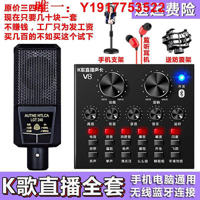 聲卡奇嗨V8直播聲卡套裝手機電腦通用抖音快手全民直播唱歌帶貨神器 現貨