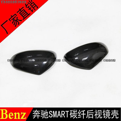 【熱賣精選】適用于16款賓士SMART改裝碳纖維後視鏡殼倒車鏡罩耳朵 smart鏡蓋