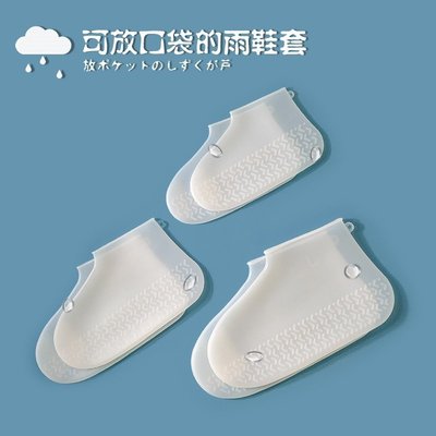【熱賣精選】便攜防水透明硅膠雨鞋套雨天戶外防滑耐磨底輕便成人兒*特價