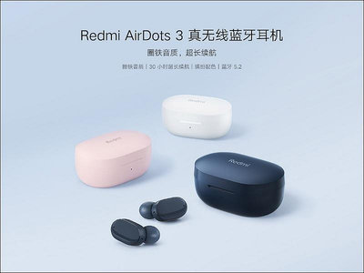 小米有品 Redmi AirDots 3 真無線藍牙耳機 全新耳機 盒子又破損 小米無線藍牙耳機 藍牙5.2 無線耳機