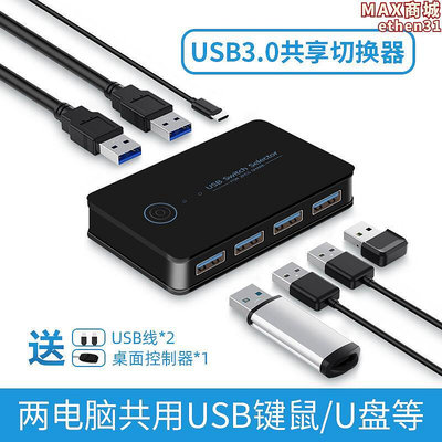 新品USB共享器3.0切換器KVM二進四出2進4出滑鼠鍵盤電腦