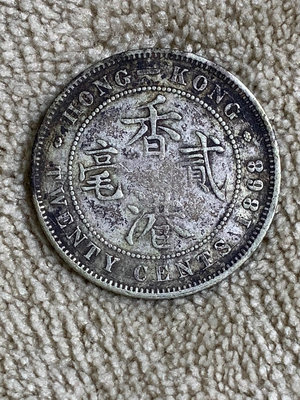 香港1868年二毫銀幣