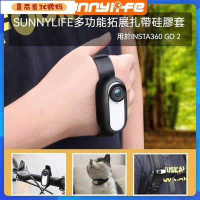 【番茄蛋3C數碼】Sunnylife Insta360 GO2紮帶矽膠套腕帶背包單車綁帶相機拓展配件