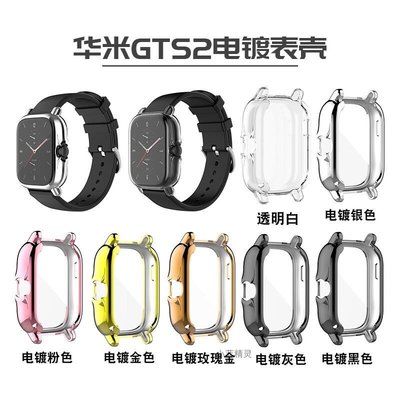 適用Amazfit華米GTS2手錶全包保護殼GTS2軟硅膠套屏幕防刮摔-辣台妹