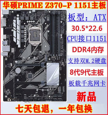 充新Asus/華碩PRIME Z370-P H F A Z390電腦主板1151針8代9代DDR4