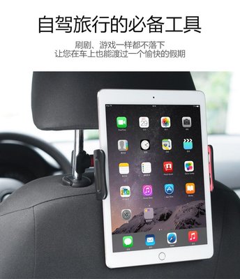 【AQ】車載後座手機支架 ipad平板電腦汽車用頭枕後排坐椅支撐架   OS-043