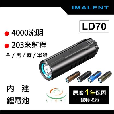【錸特光電】IMALENT LD70 4000流明 203米射程 磁吸充電 OLED螢幕 可鎖定 /隨身手電筒 EDC