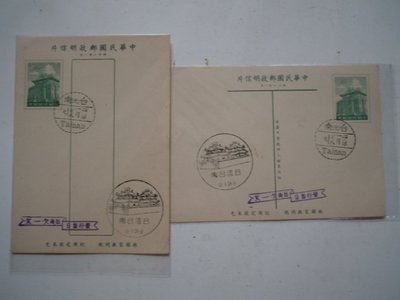【尋寶齋】郵政明信片 直式 橫式 莒光樓 48年1月 發行首日-台南