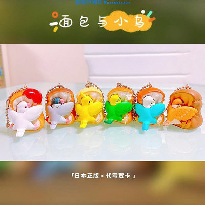 日本正版QUALIA 面包鳥玄鳳文鳥鸚鵡掛件 可愛小鳥包包掛飾品