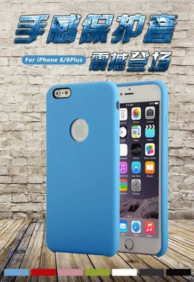 iPhone6 Plus iPhone6+ 5.5吋 矽膠套 保護套 手感保護套