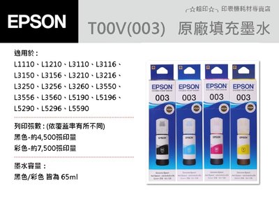 ╭☆超印☆╮☆《含稅》EPSON T00V100 / T00V200 / T00V300 / T00V400 原廠墨水