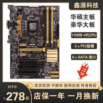 【廠家現貨直發】庫存Asus/華碩 H87-PLUS/PRO 主板H97/H81 1150針 DDR3 游戲大板超夯 精