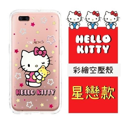 【Hello Kitty】OPPO R11 (5.5吋) 彩繪空壓手機殼(星戀)
