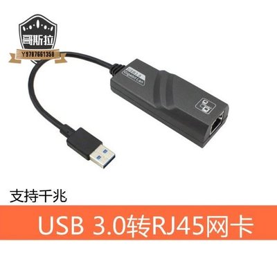 免驅USB3.0有線千兆網卡外接乙太網轉換器 USB轉RJ45#哥斯拉之家#