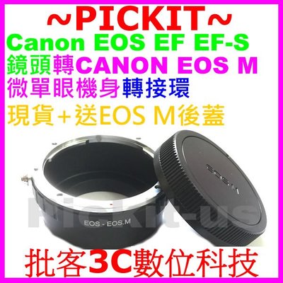 送後蓋 CANON EOS EF EF-S卡口鏡頭轉佳能 Canon EOS M EF-M相機身轉接環 EF-EOS M