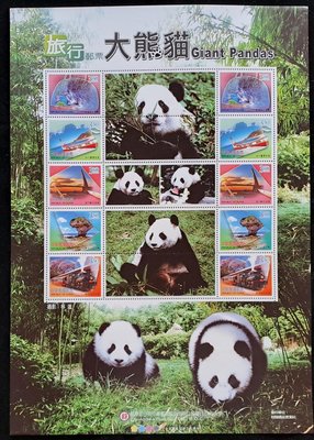 台灣郵票大熊貓風景郵票（贈護卡）特價