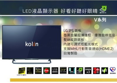 (歌林K0LIN)LED低藍光55型液晶顯示器 KLT-55EVT01/KLT-65EU01