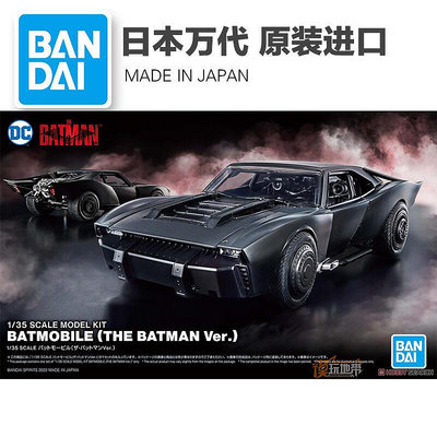 眾誠優品 正版模型【免運】萬代 135 SCALE 蝙蝠車 蝙蝠俠 電影 新蝙蝠俠Ver 拼裝模型MX811