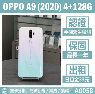 OPPO A9 (2020) 4+128G 綠色 二手機 附發票【承靜數位】高雄實體店 可出租 A0058 中古機